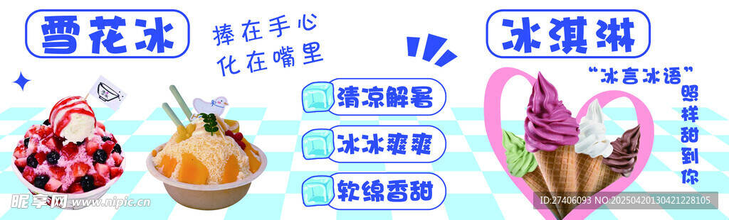 雪花冰