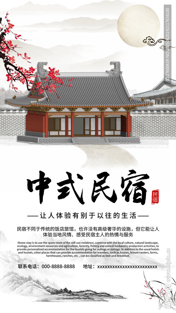 民宿海报