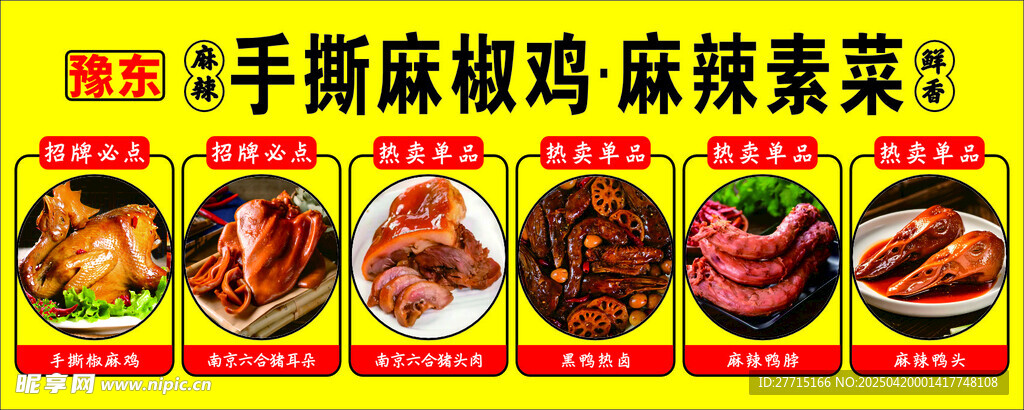 手撕麻椒鸡 麻辣素菜