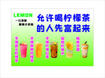 柠檬茶