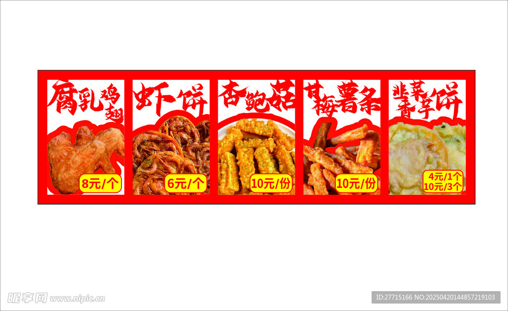 腐乳鸡翅 潮汕特色