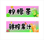 柠檬茶 鲜榨果汁
