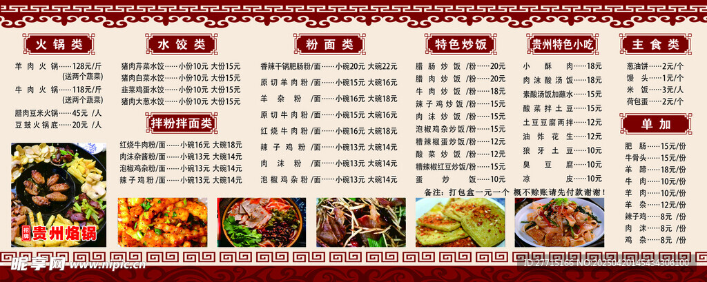 红色菜单 贵州特色
