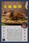 美味焗鸡美食宣传页