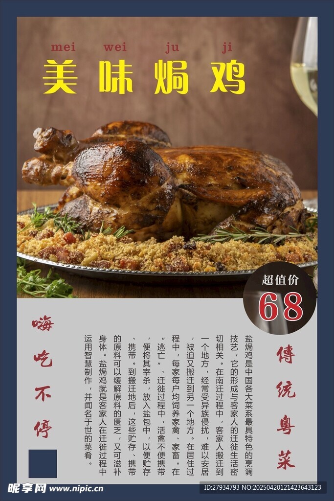 美味焗鸡美食宣传页