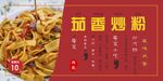 茄香炒粉