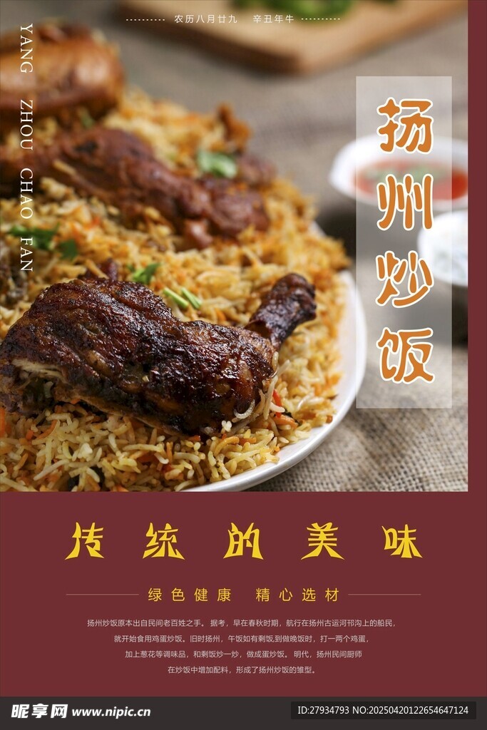美味扬州炒饭