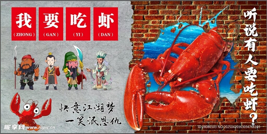 小龙虾墙布