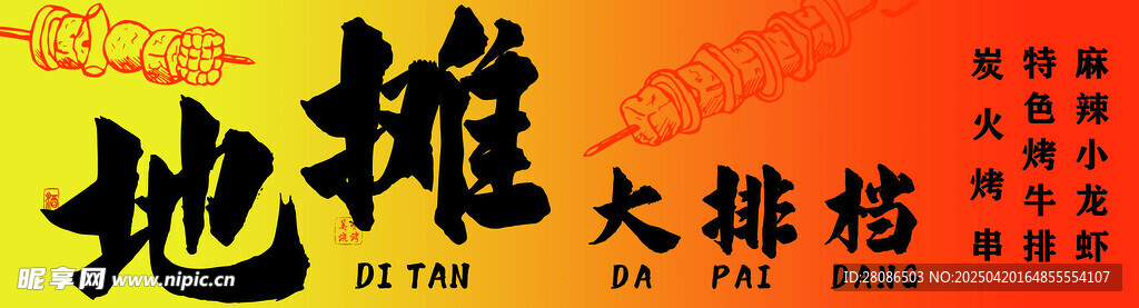 地摊大排档