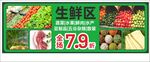 生鲜区折扣吊牌