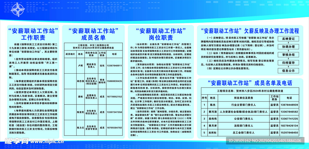 安薪联动