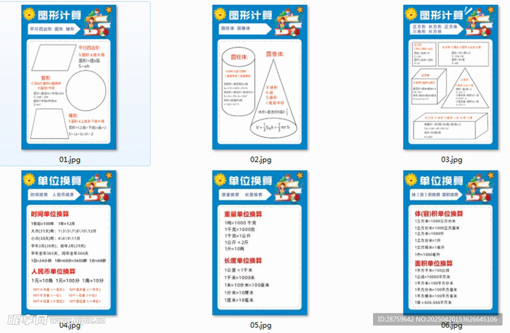 数学公式