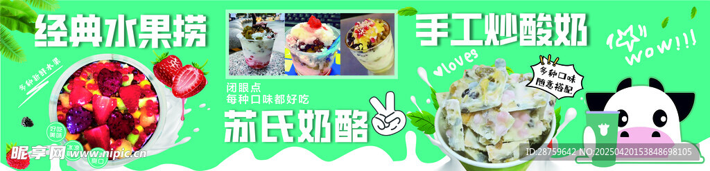 炒酸奶