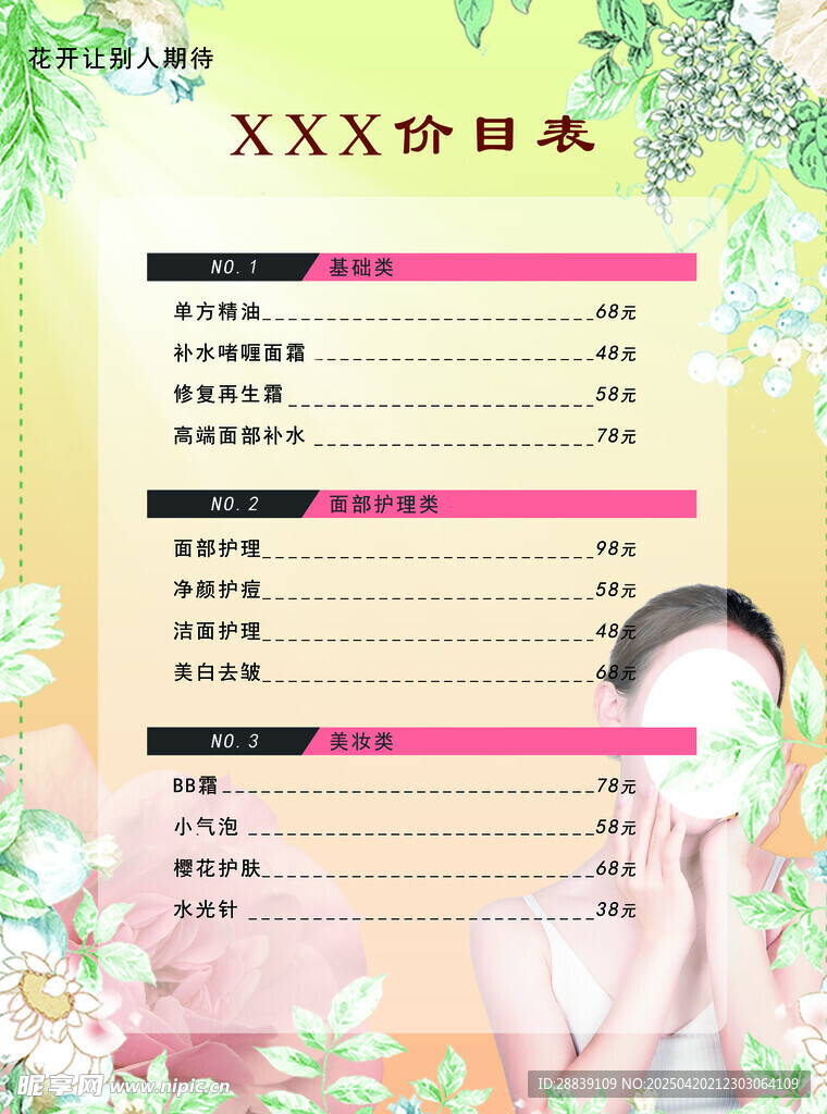 医美价目表