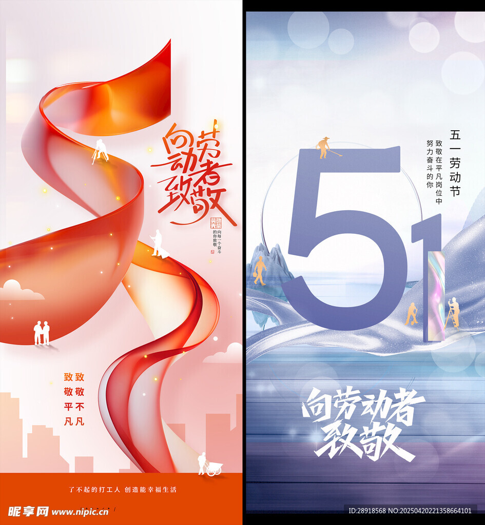 劳动节海报