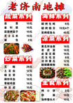烧烤菜单双面