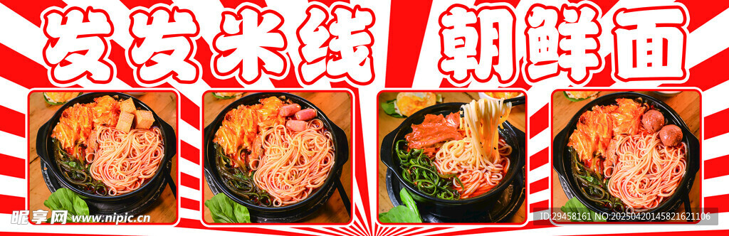 米线 朝鲜面