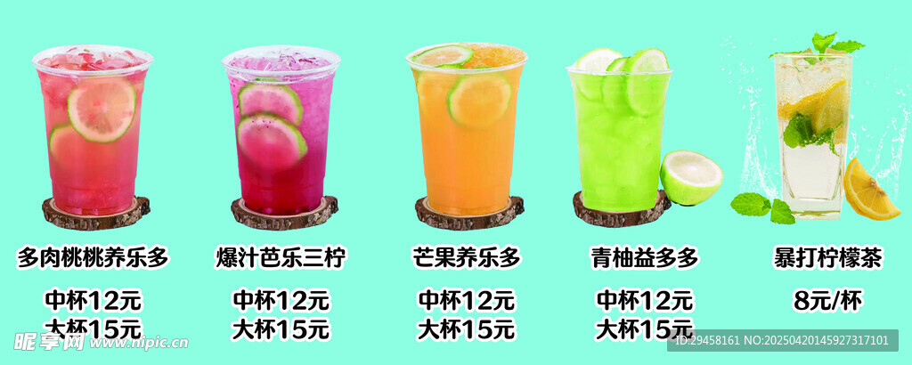 夏季冷饮