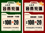 会员充值