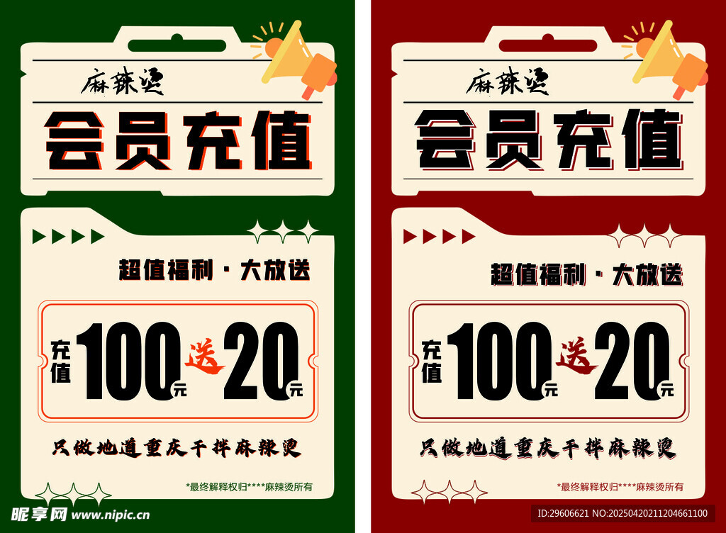 会员充值