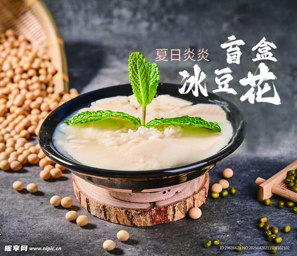 冰豆花