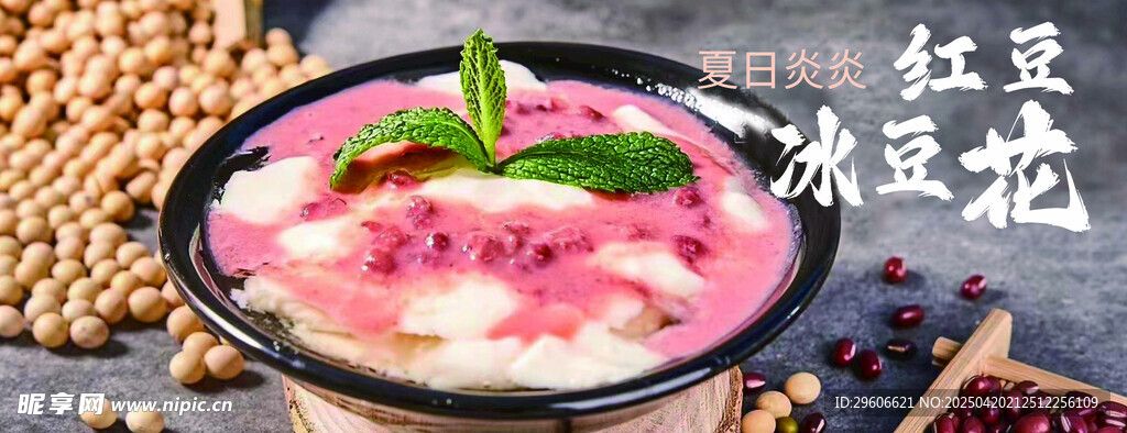 冰豆花