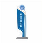 科普标识牌