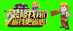 装修