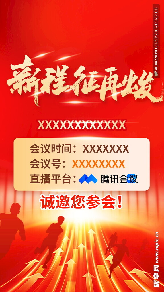 红色会议海报