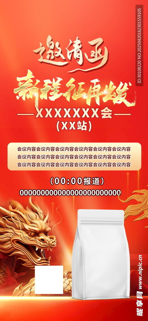 红色会议海报