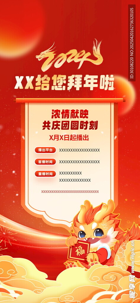 朋友圈海报