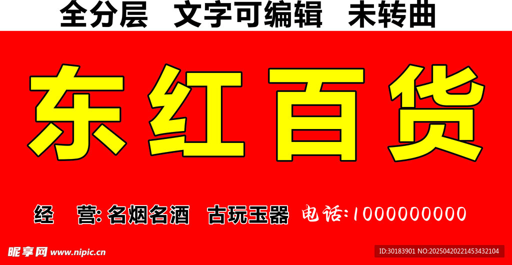 名烟名酒古玩玉器百货门头