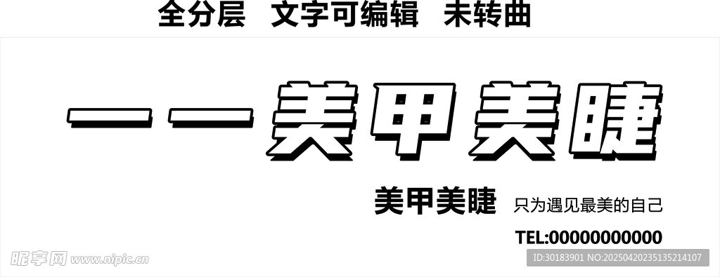 美甲美睫门头招牌