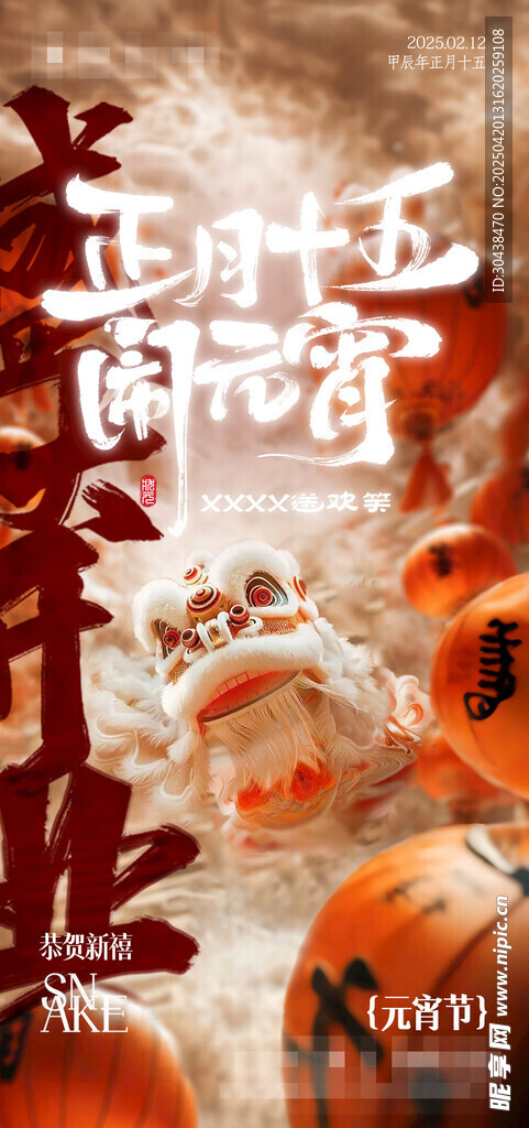 元宵节