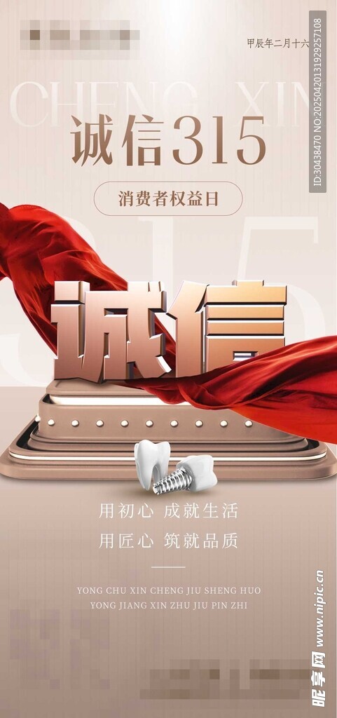 诚信315
