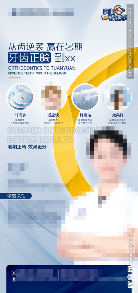 暑假正畸