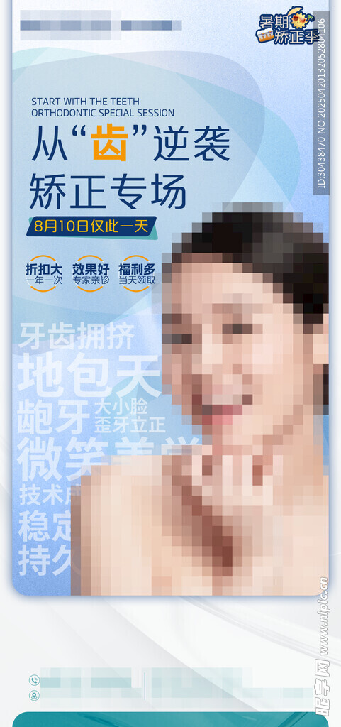牙齿矫正