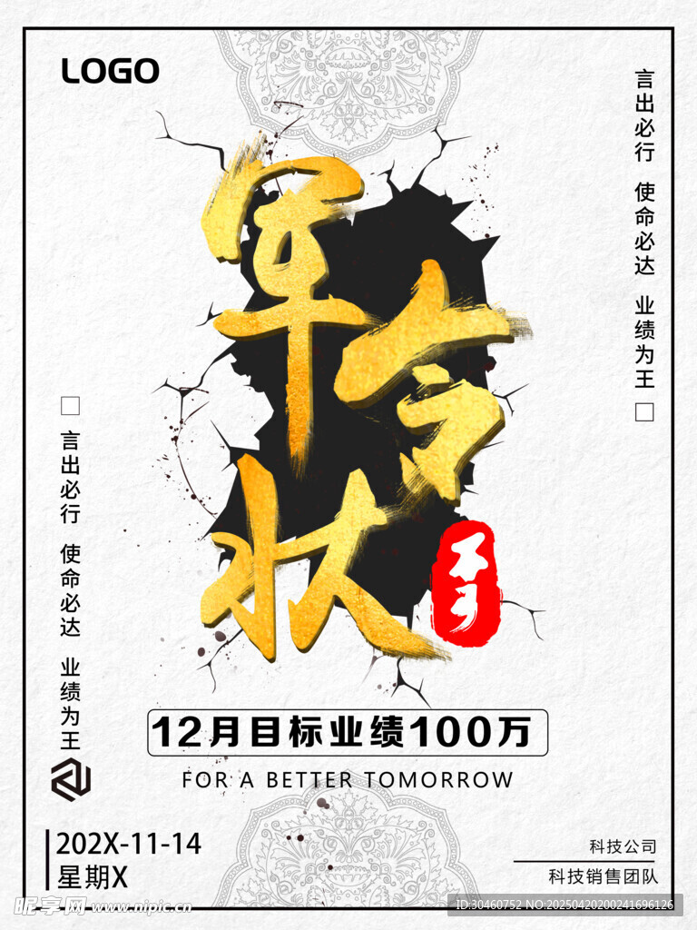 军令状 