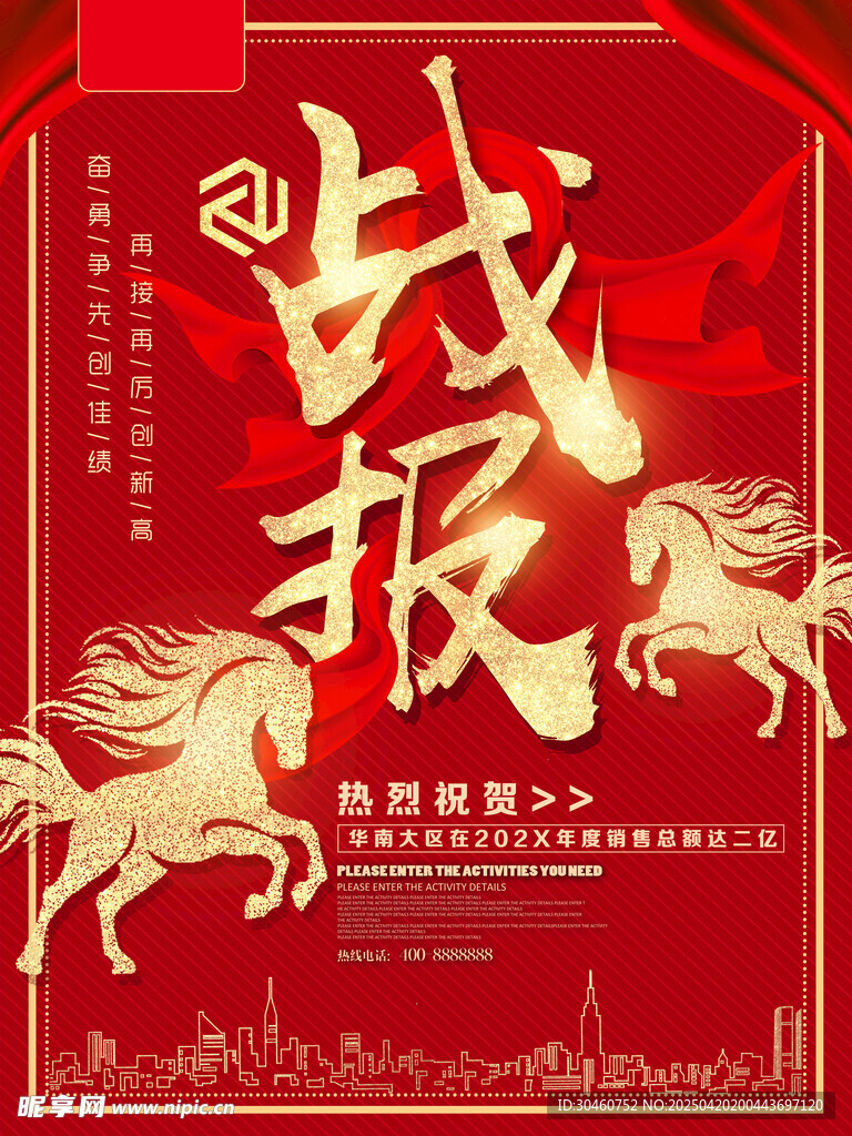 战报