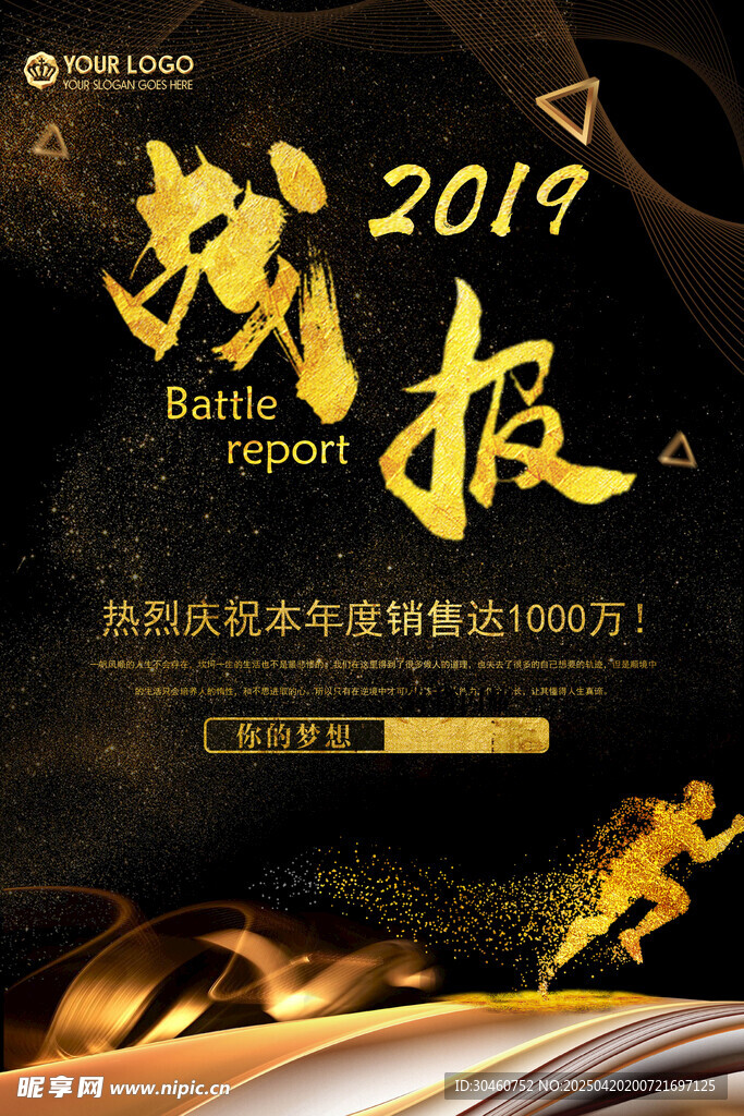 战报