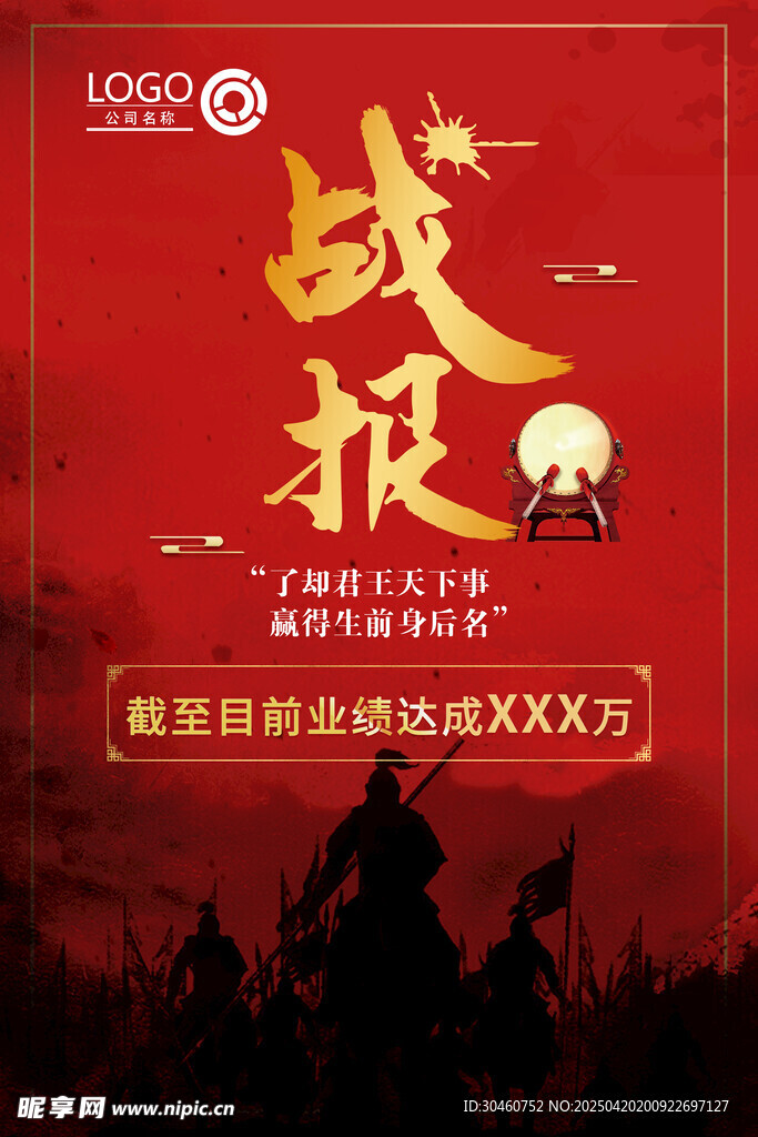 战报