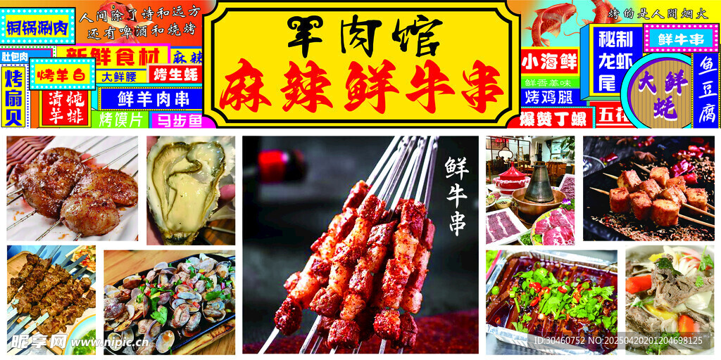 羊肉馆菜单