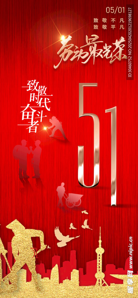 五一劳动节