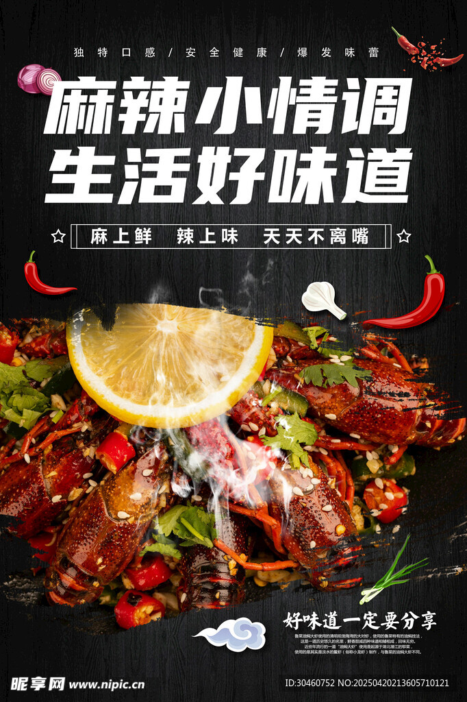 小龙虾