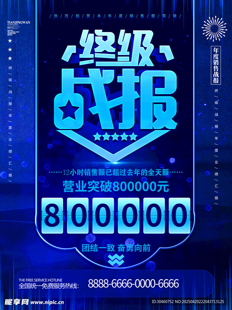 战报 