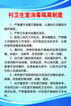 村卫生室消毒隔离制度