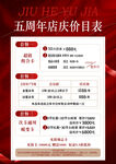 店庆价目表