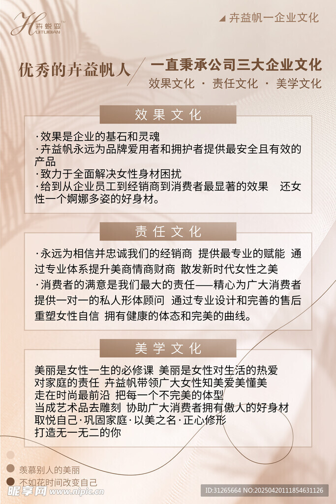企业文化海报