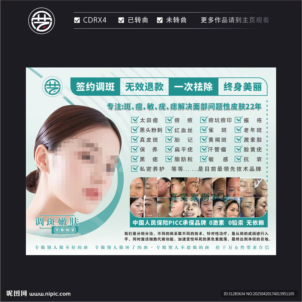 医美海报