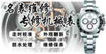 名表维修专修机械表
